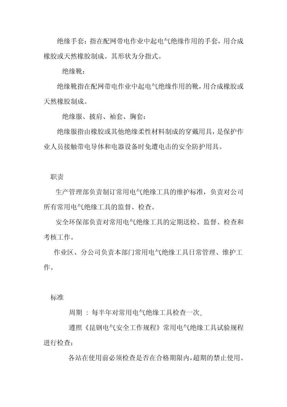 常用电气绝缘工具试验标准_第3页