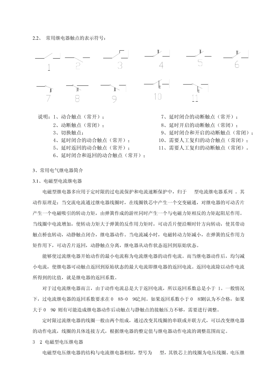 常用电气继电器简介_第2页