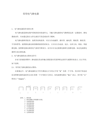 常用电气继电器简介