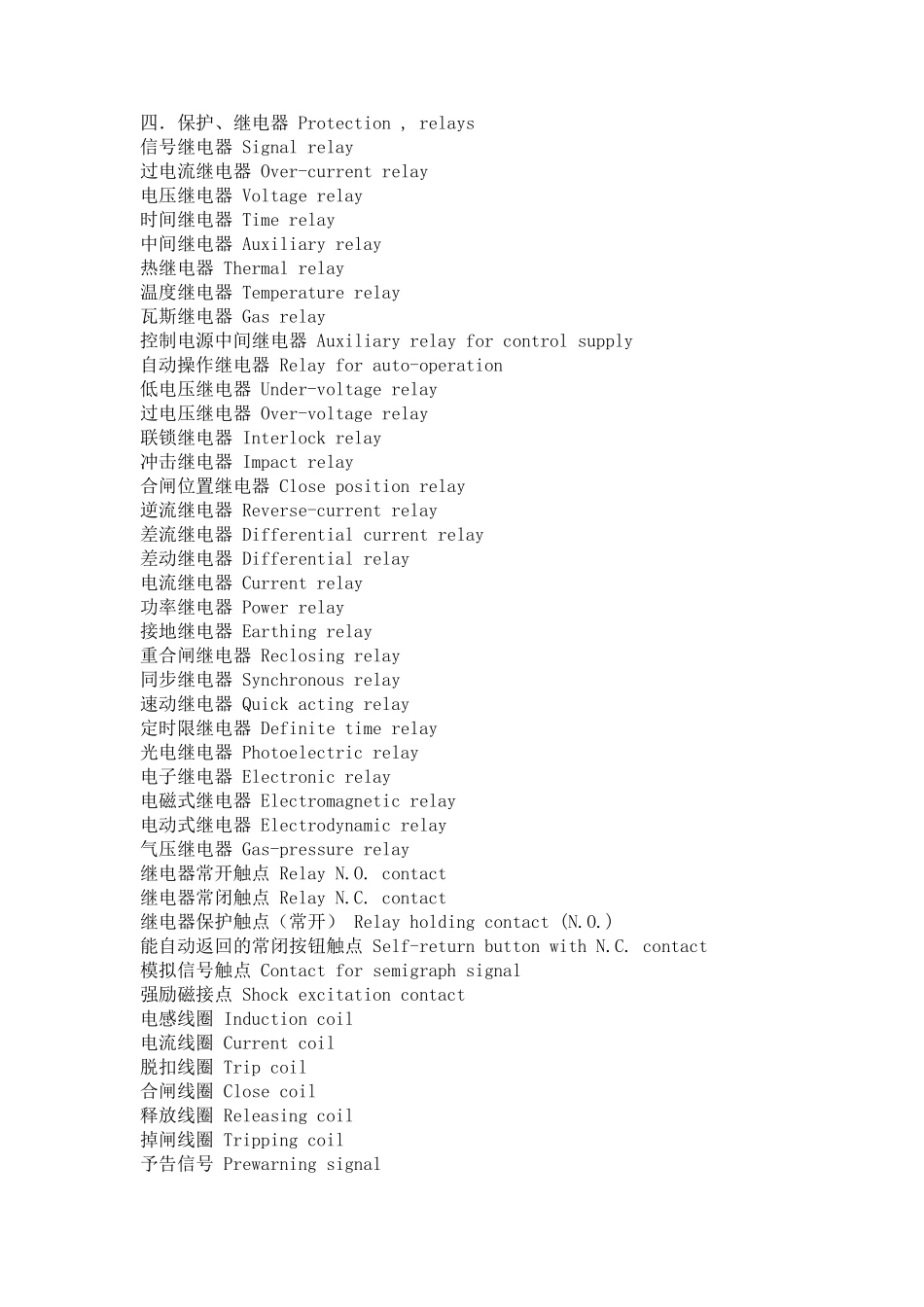 常用电气英语单词_第1页