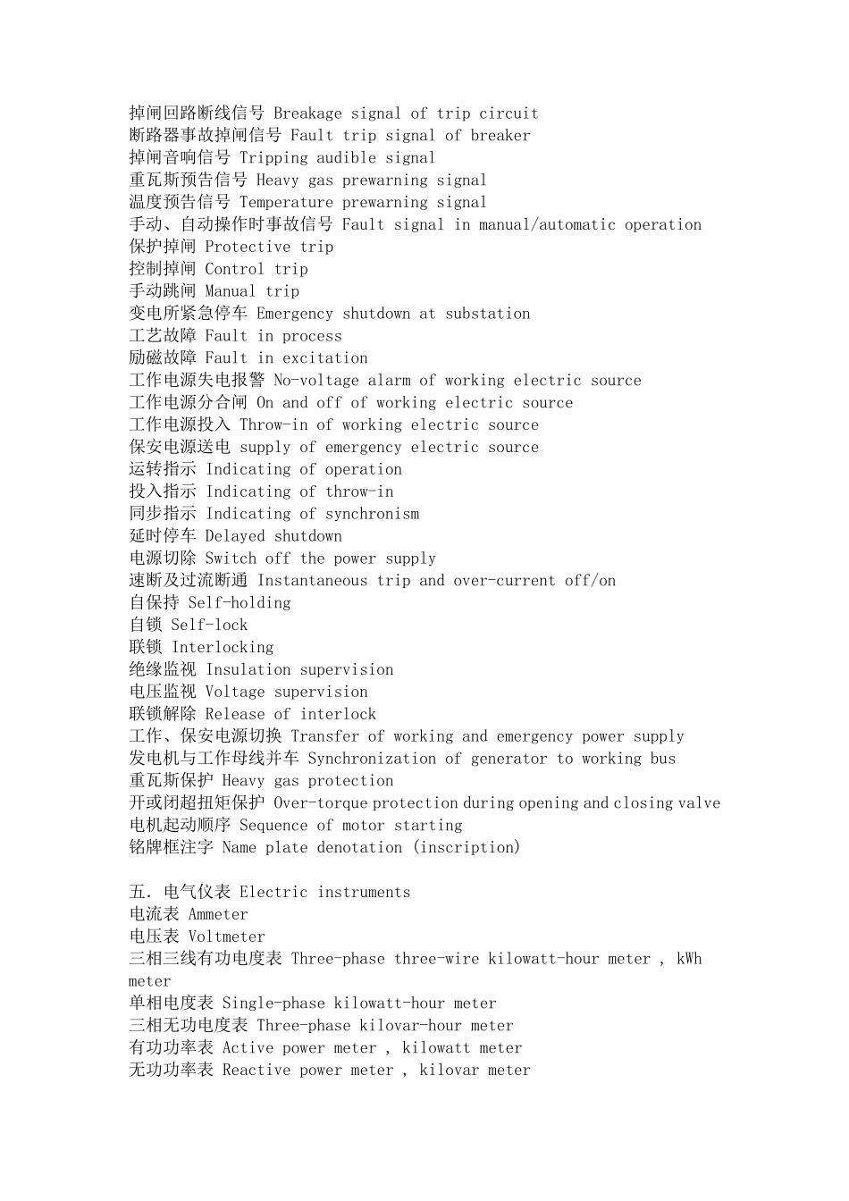 常用电气英语单词_第2页