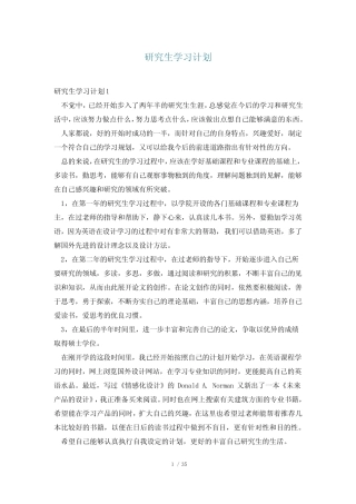 研究生学习计划