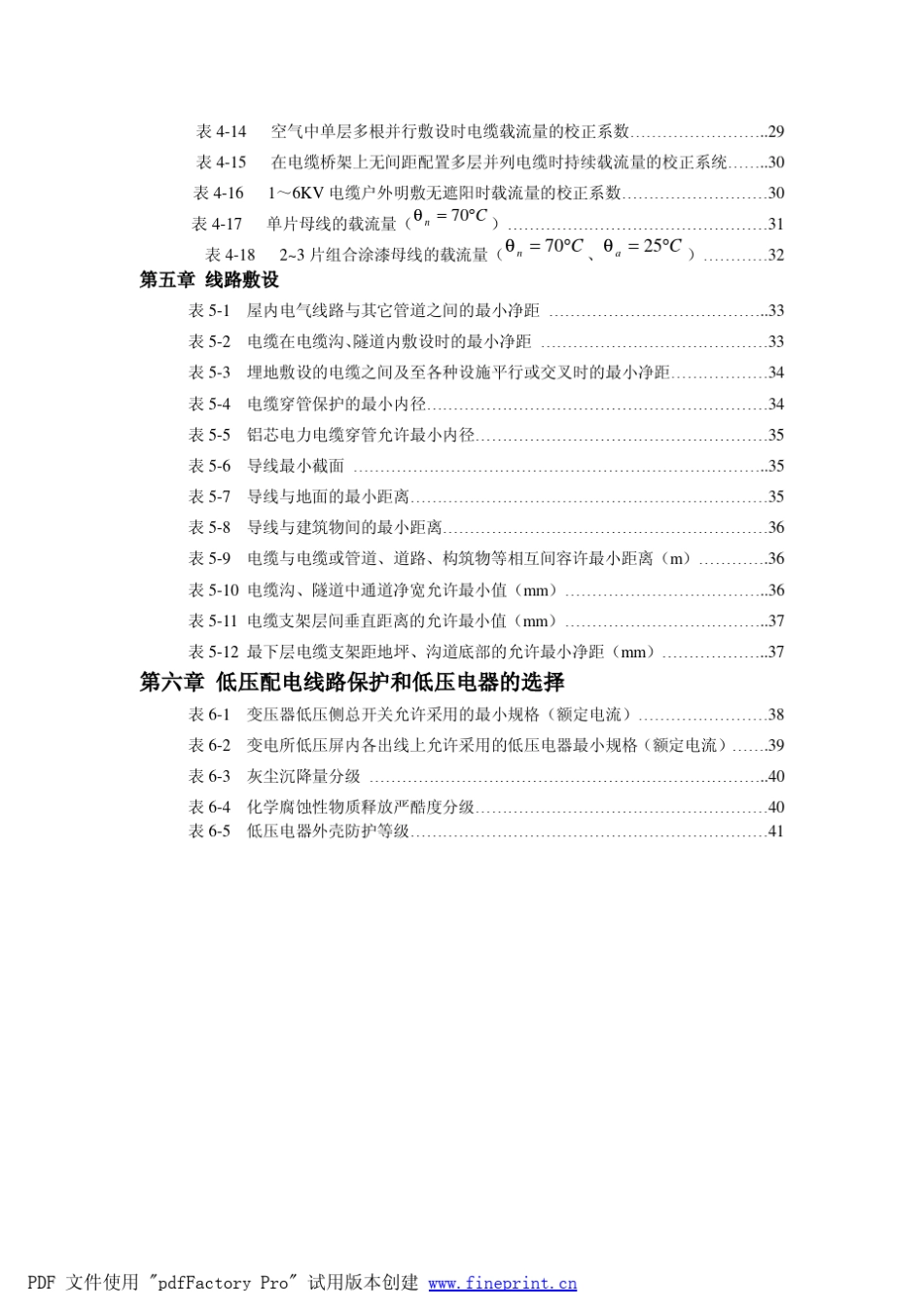 常用电气设计数据表格_第2页