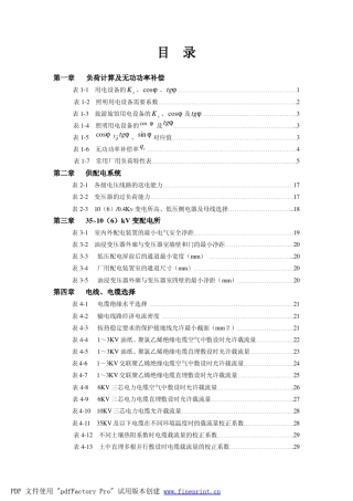 常用电气设计数据表格