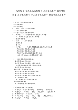 常用电线、电缆规格型号含义