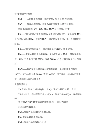 常用电线电缆型号及图解