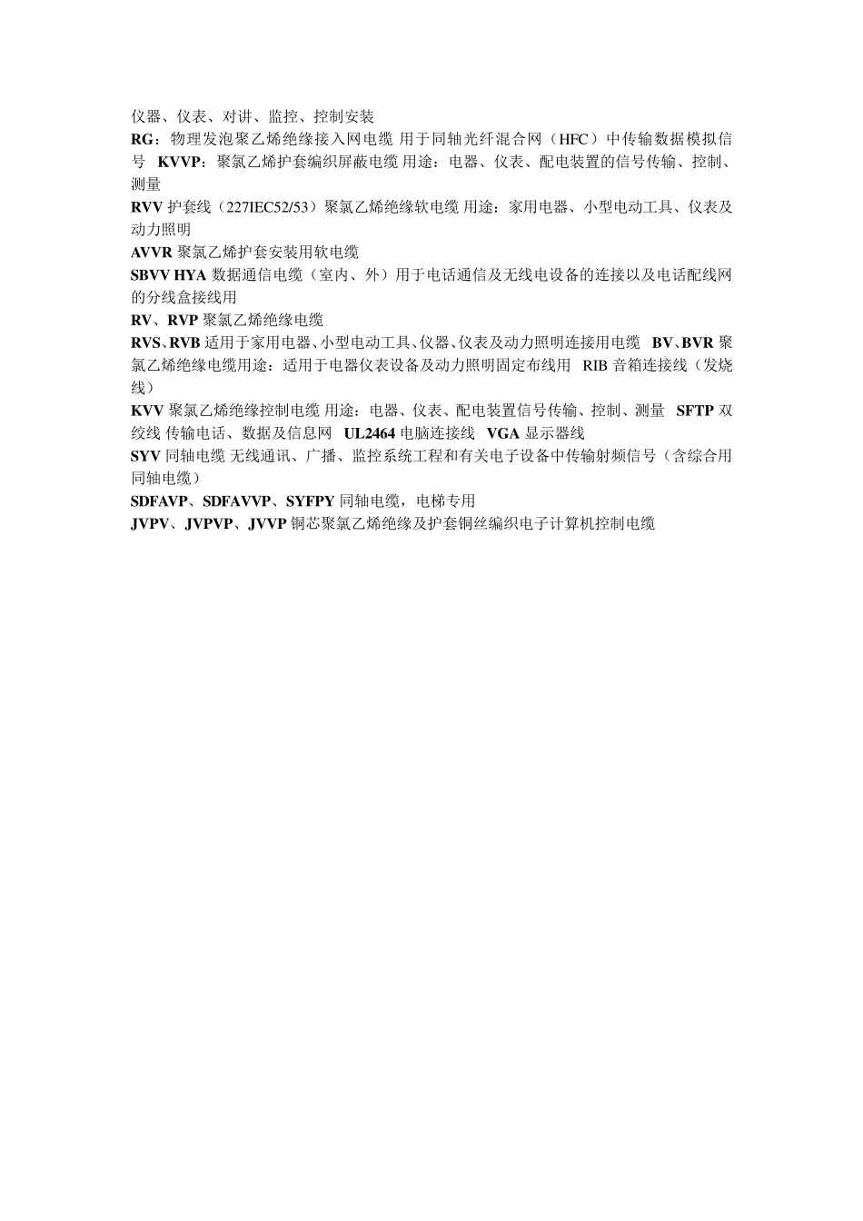 常用电线电缆型号及编号说明_第2页