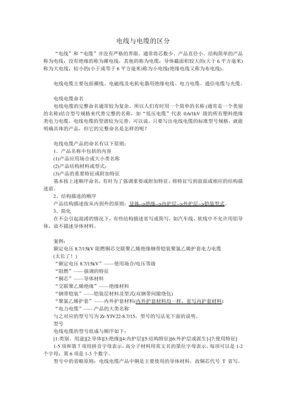 常用电线电缆型号及编号说明_第3页
