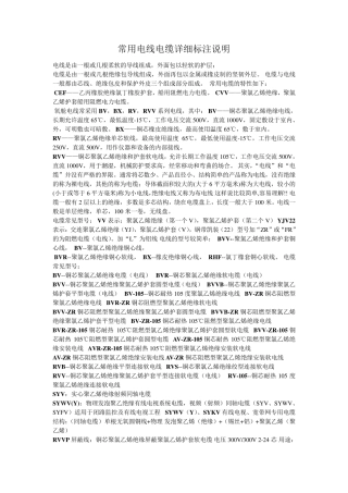 常用电线电缆型号及编号说明