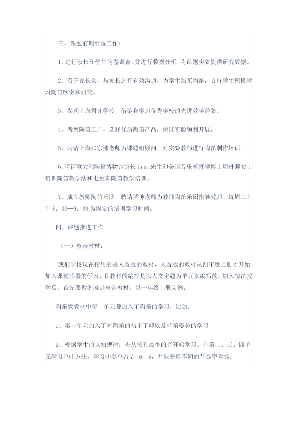 《通过陶笛教学提升农村小学生音乐素养的实践研究》课题中期报告_第2页