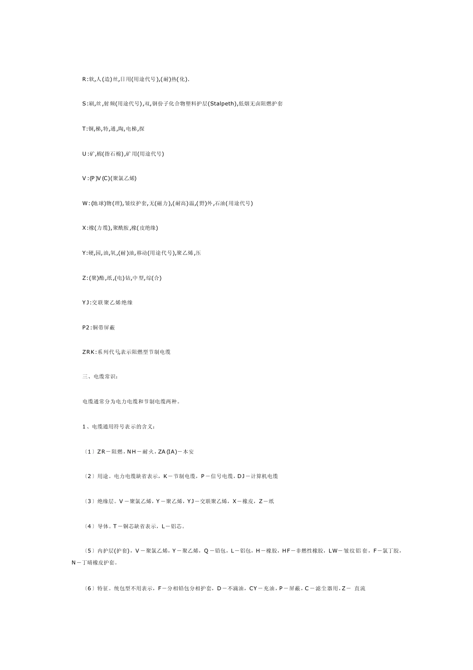 常用电缆、电线、网线、有线电视线的表示方法(规格、型号)以及用途_第2页