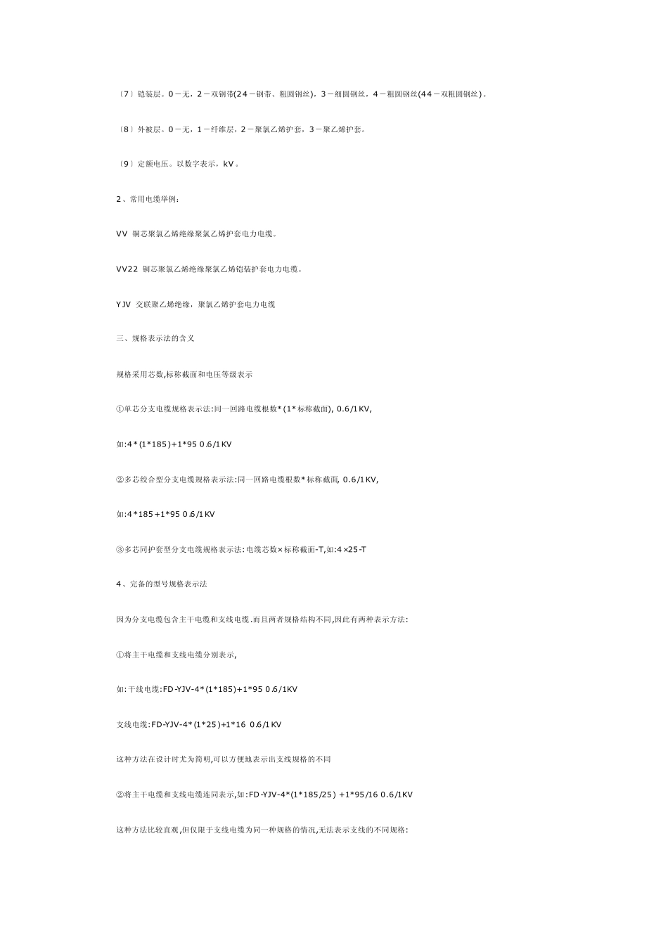 常用电缆、电线、网线、有线电视线的表示方法(规格、型号)以及用途_第3页