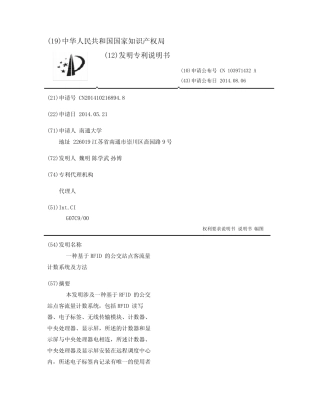 一种基于RFID的公交站点客流量计数系统及方法