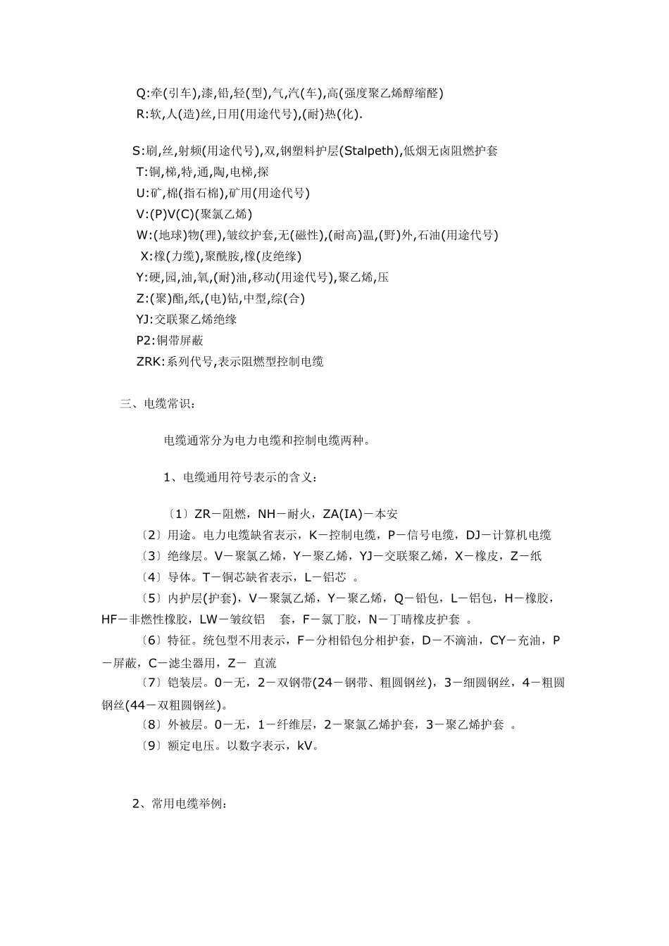 常用电缆规格型号说明_第2页