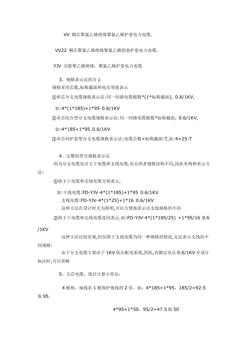 常用电缆规格型号说明_第3页