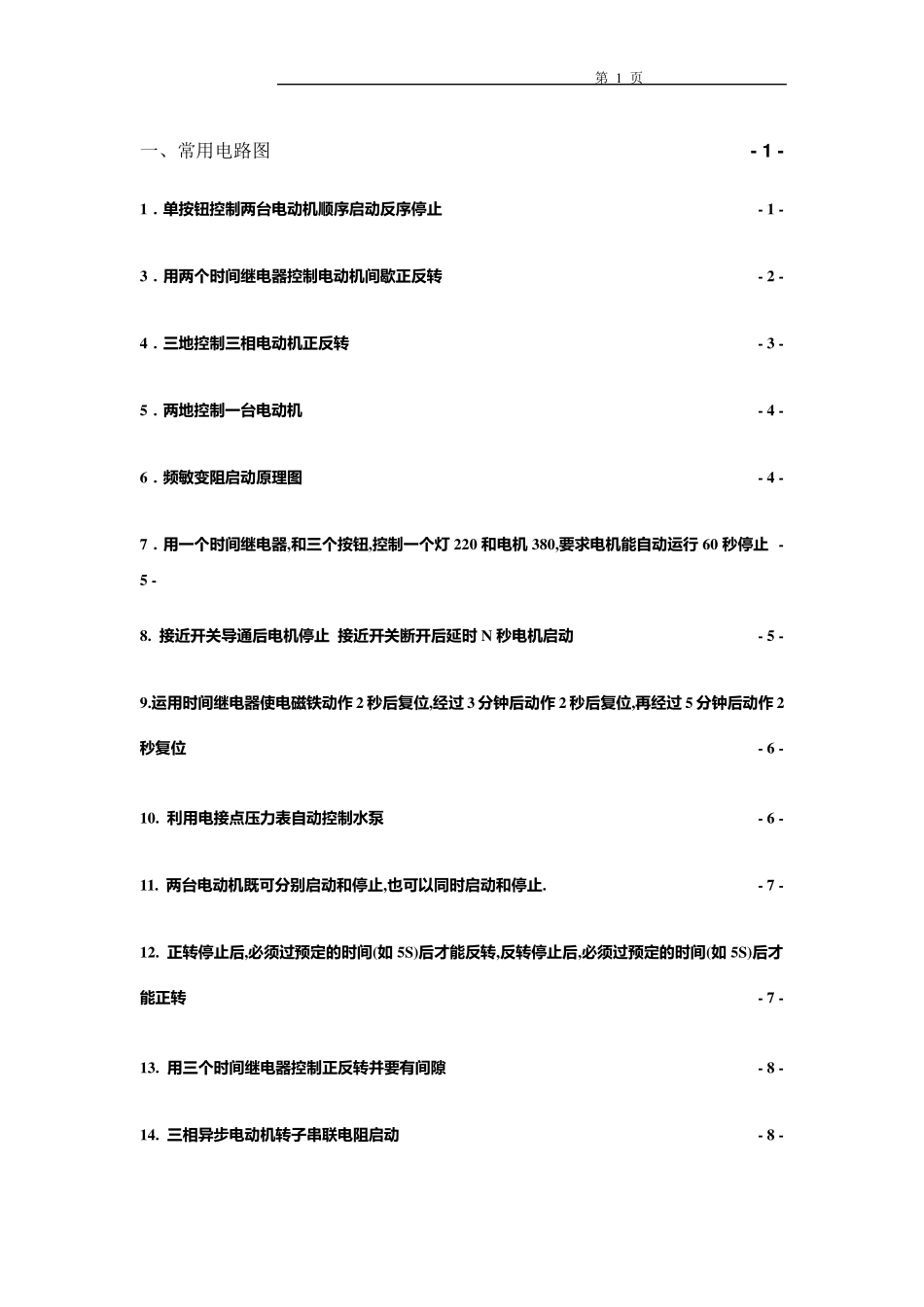 常用电路图及电器的文字符号和图形符号_第1页