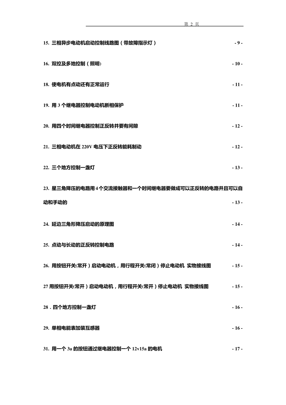 常用电路图及电器的文字符号和图形符号_第2页