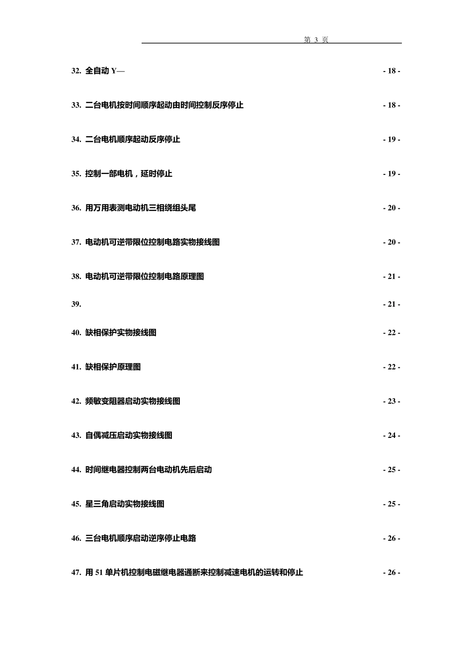 常用电路图及电器的文字符号和图形符号_第3页