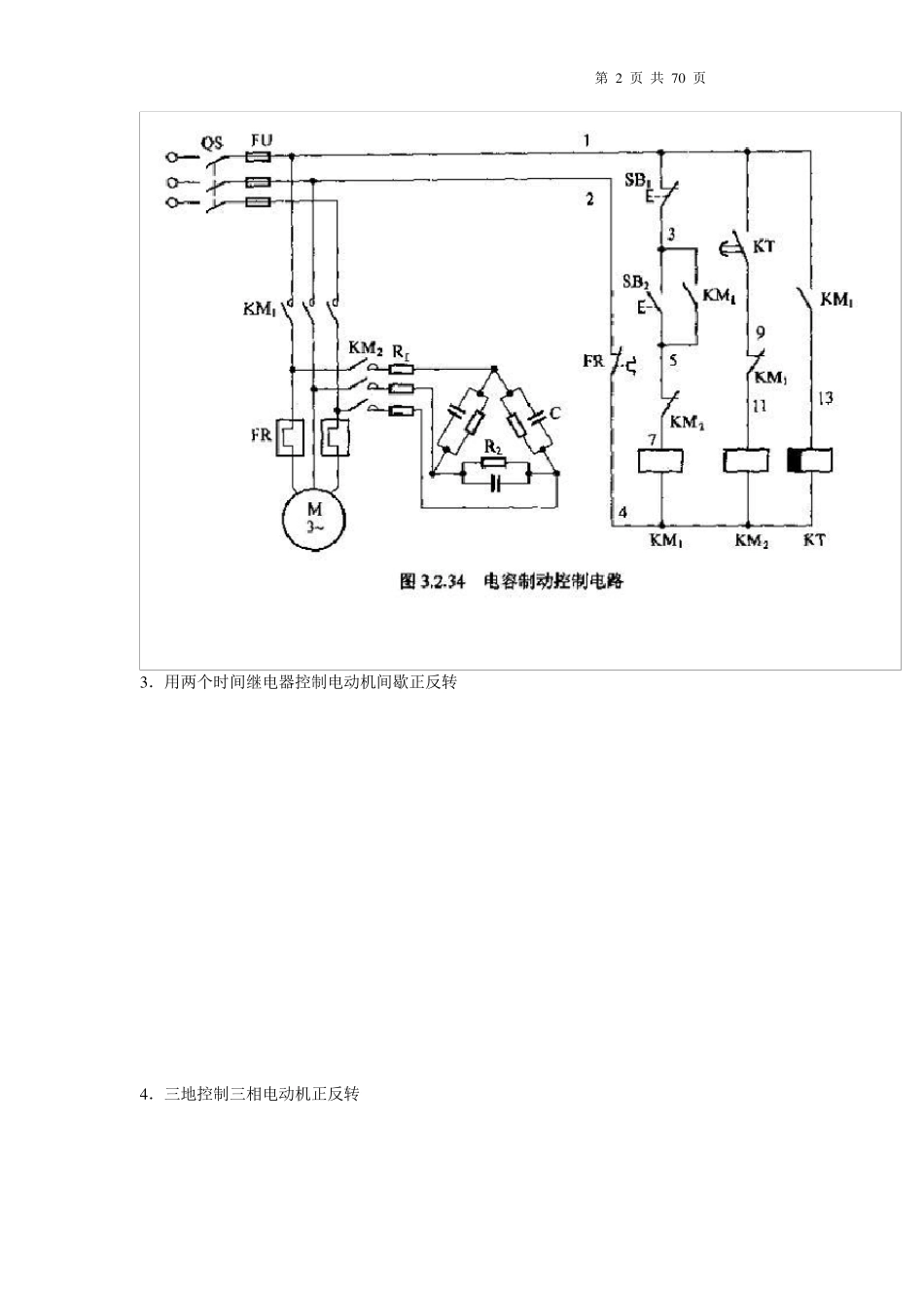 常用电路图1_第2页