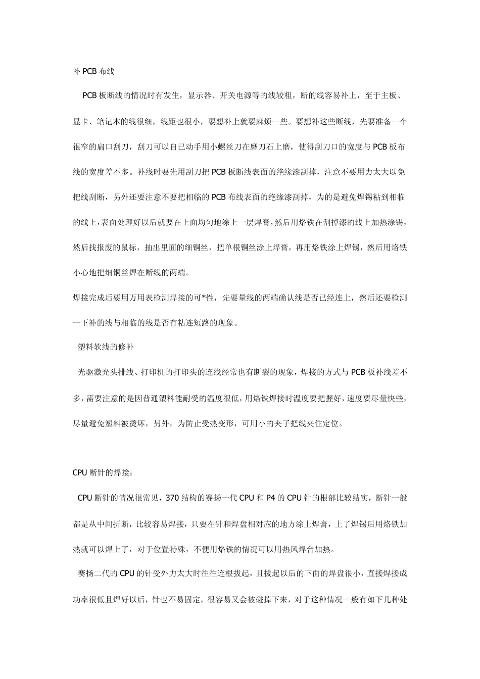 常用电路维修基础知识_第2页