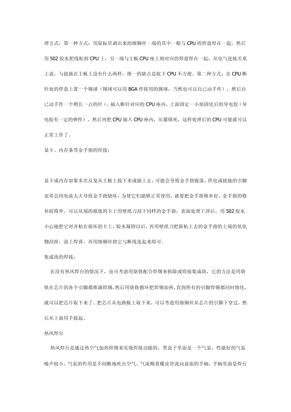 常用电路维修基础知识_第3页