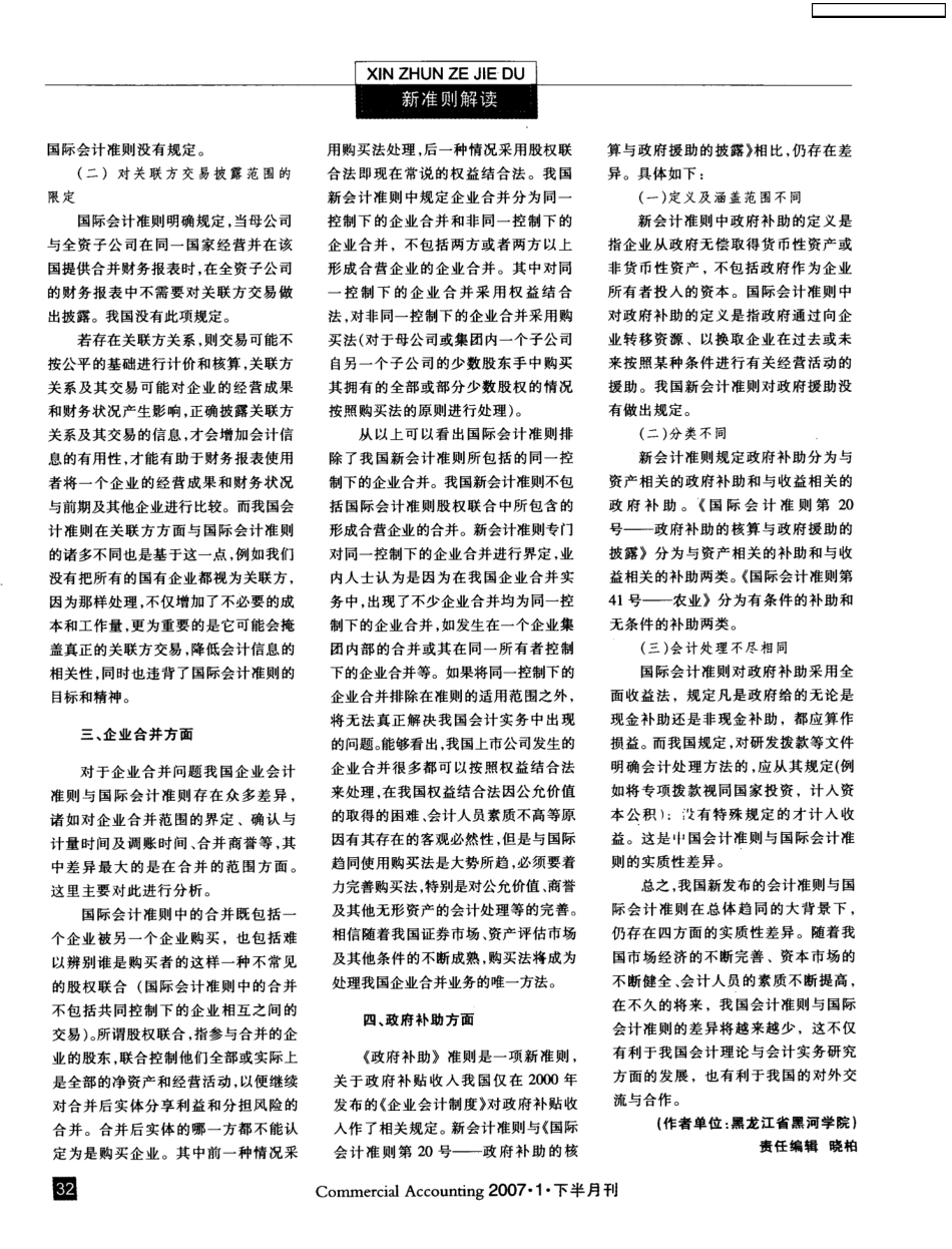 新会计准则与国际会计准则的差异分析_第2页