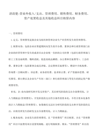 支出、管理费用、销售费用、财务费用、资产处置收益及其他收益科目