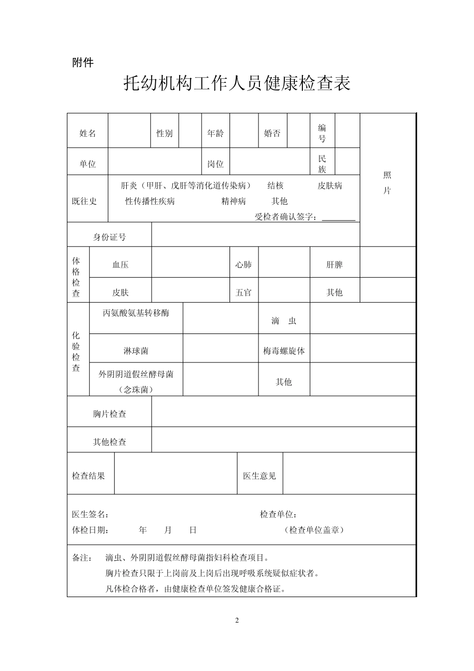 常用登记统计表格(幼儿园入园)幼儿园老师体检_第2页