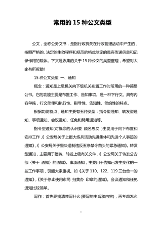 常用的15种公文类型