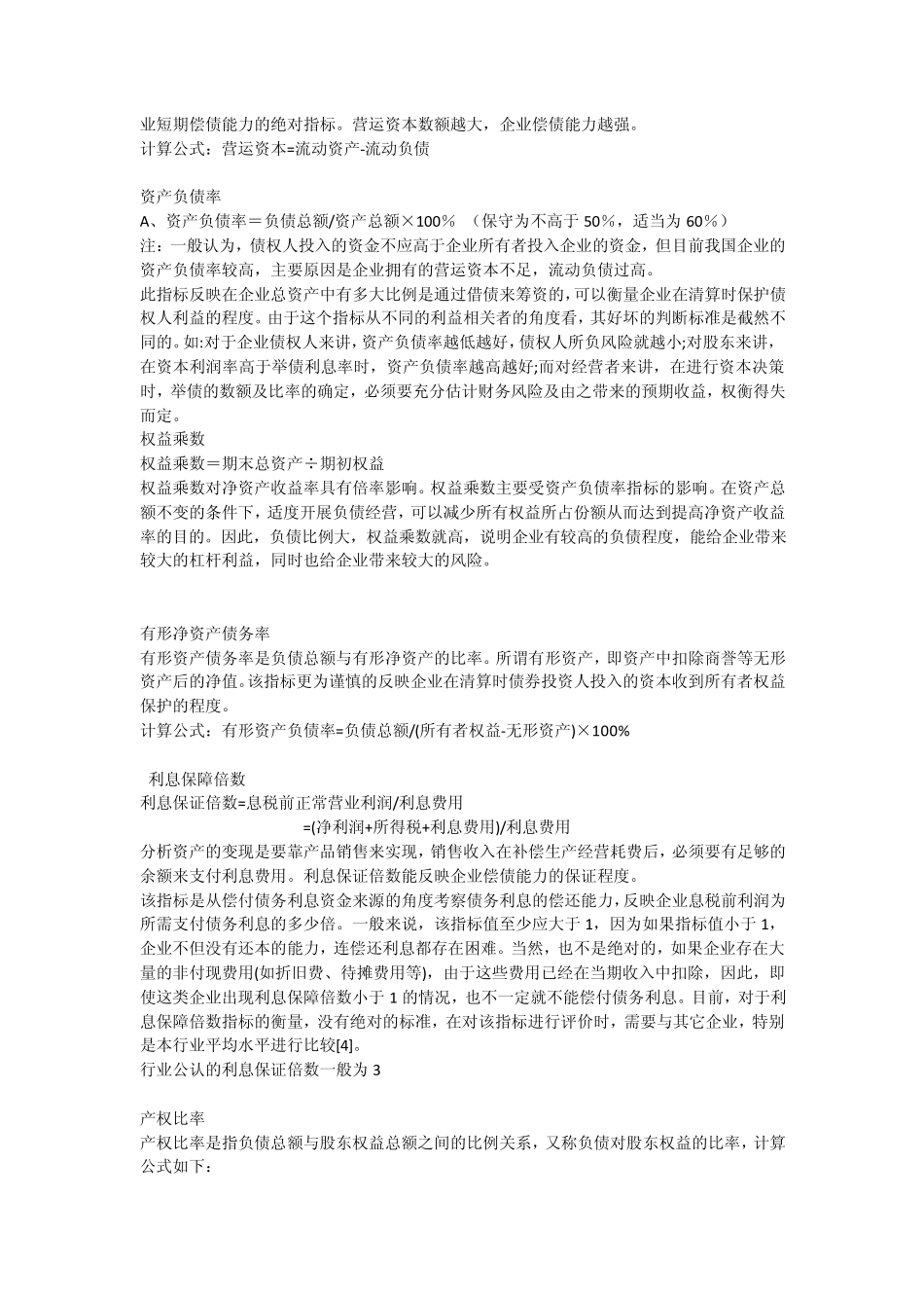 常用的50种财务比率计算公式_第2页