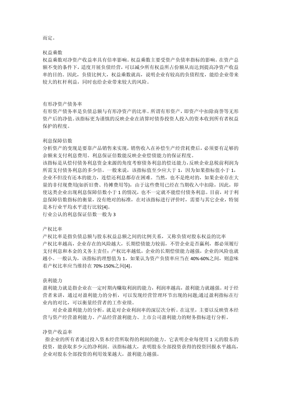 常用的50种财务比率详细介绍_第2页