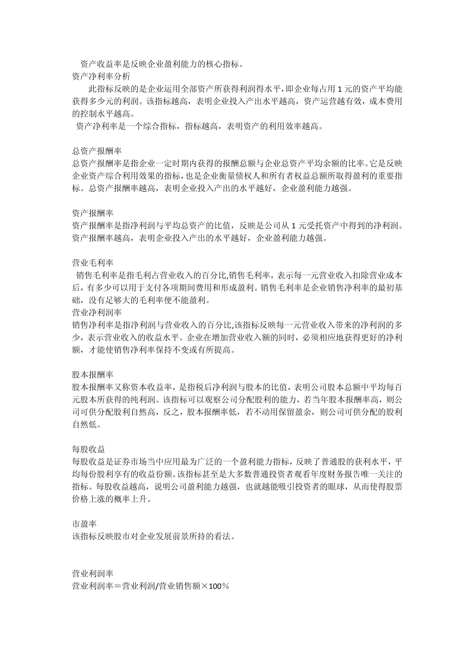 常用的50种财务比率详细介绍_第3页