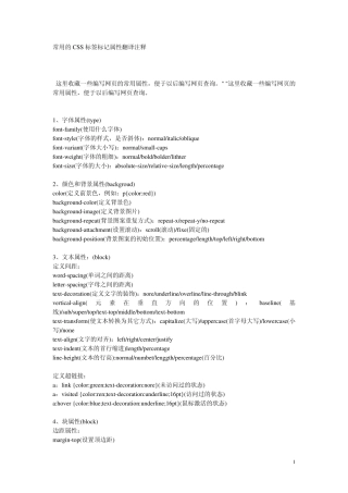 常用的CSS标签标记属性翻译注释