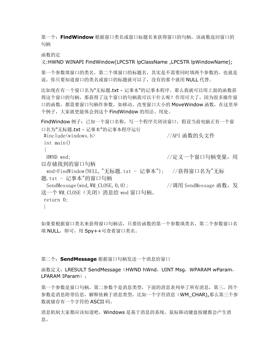 常用的API函数_第1页