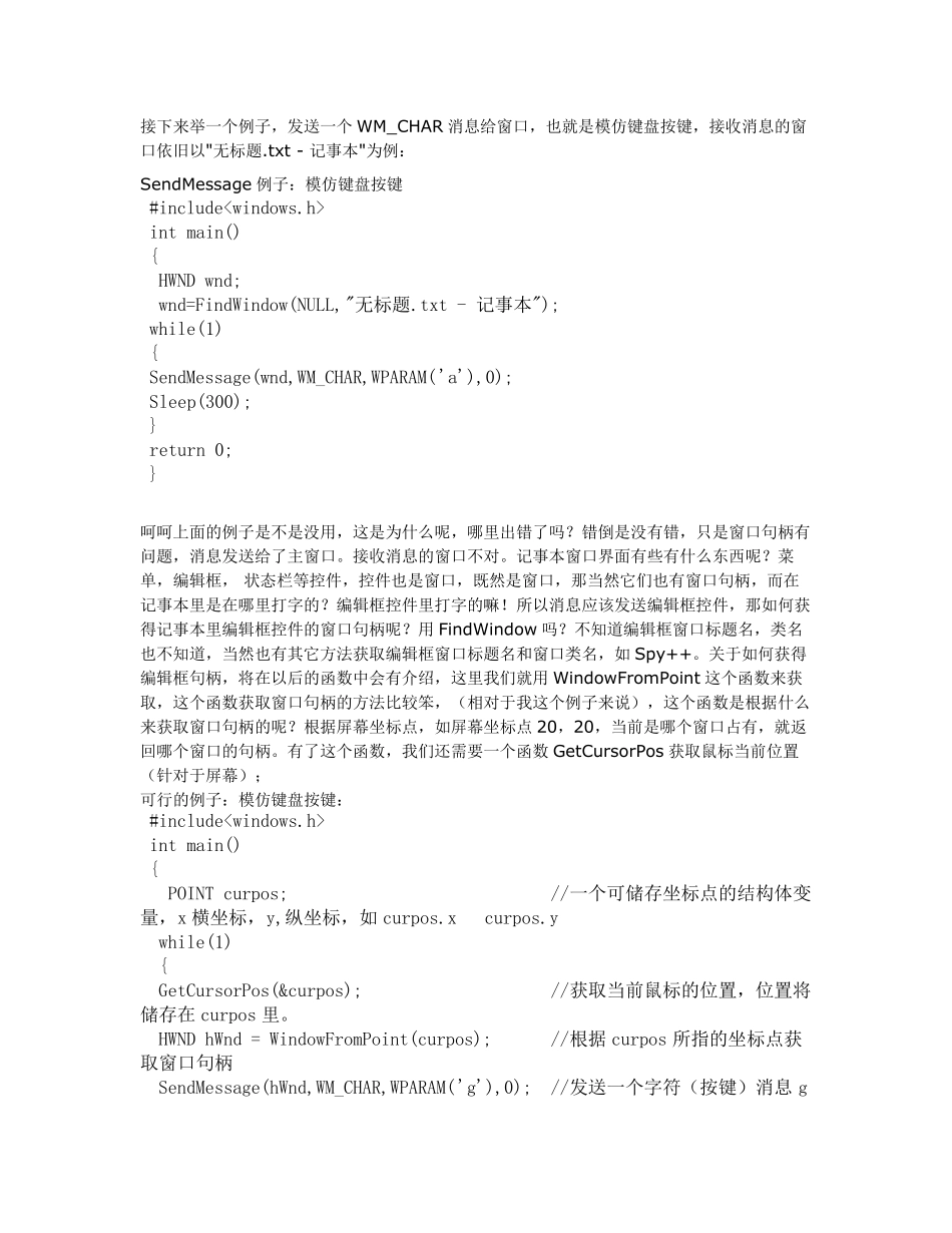 常用的API函数_第2页