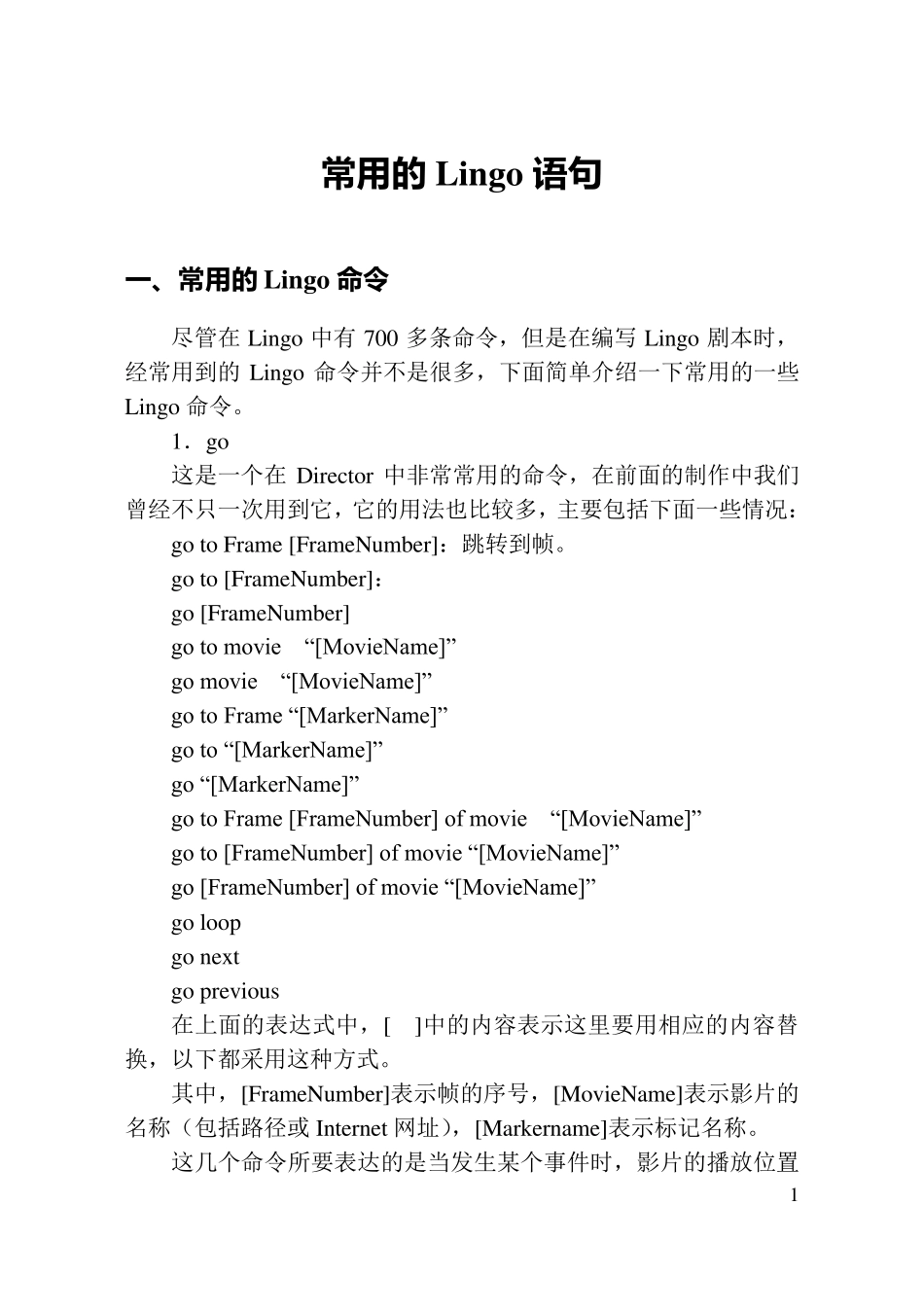 常用的Lingo语句_第1页