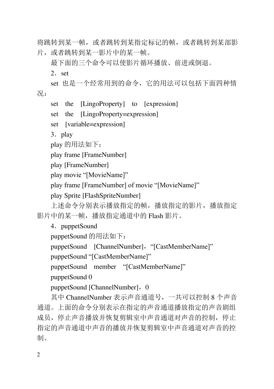 常用的Lingo语句_第2页