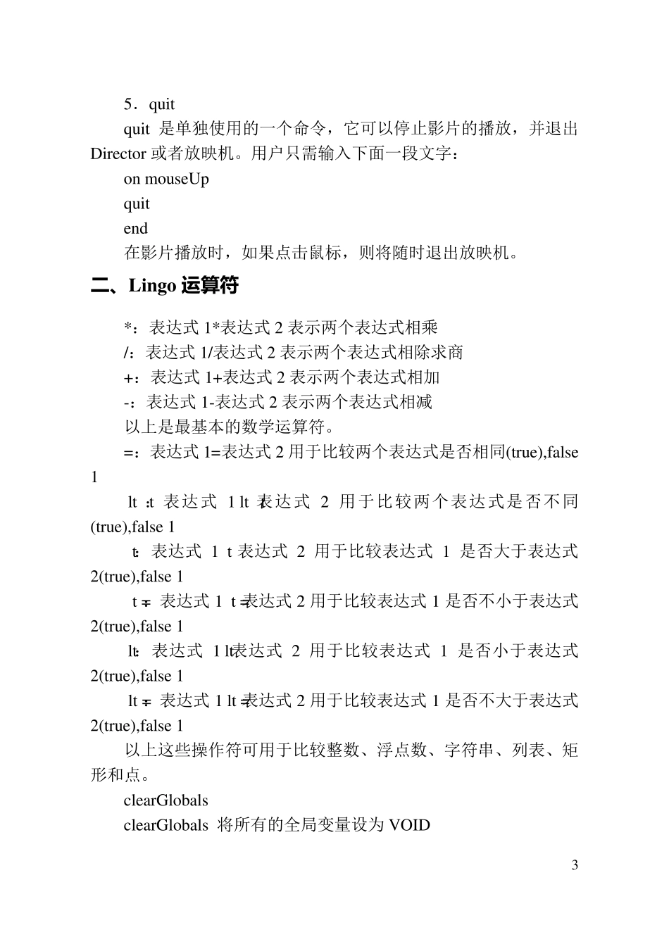 常用的Lingo语句_第3页