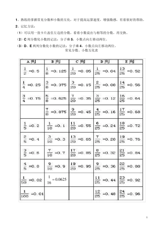 常用的∏倍及分数、小数和百分数的互化及单位换算