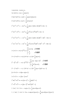 常用的一些求和公式