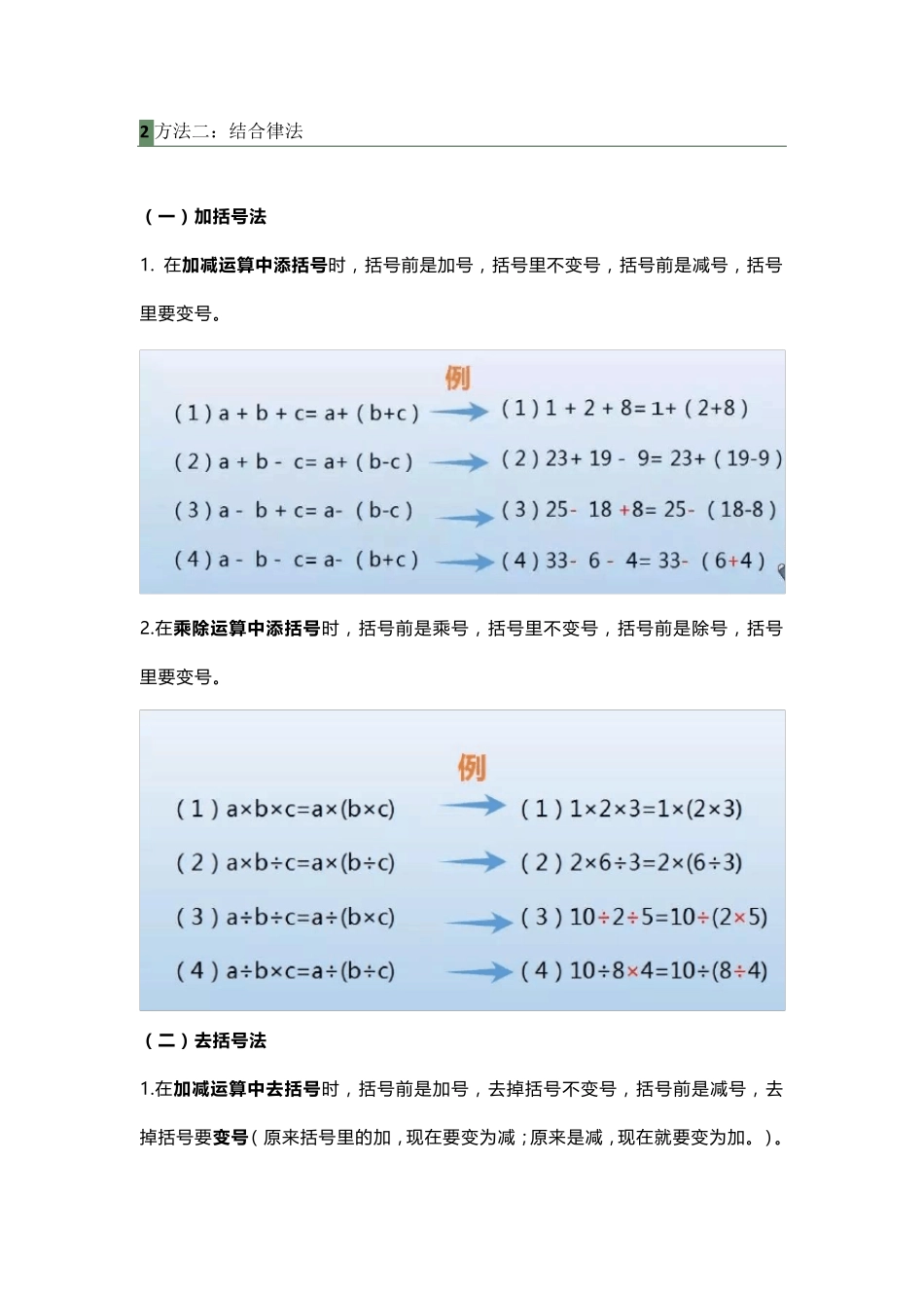 常用的七种简便运算方法_第2页