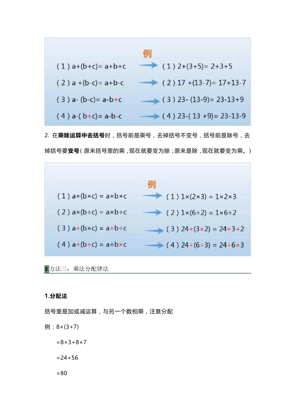 常用的七种简便运算方法_第3页