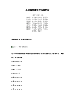 常用的七种简便运算方法