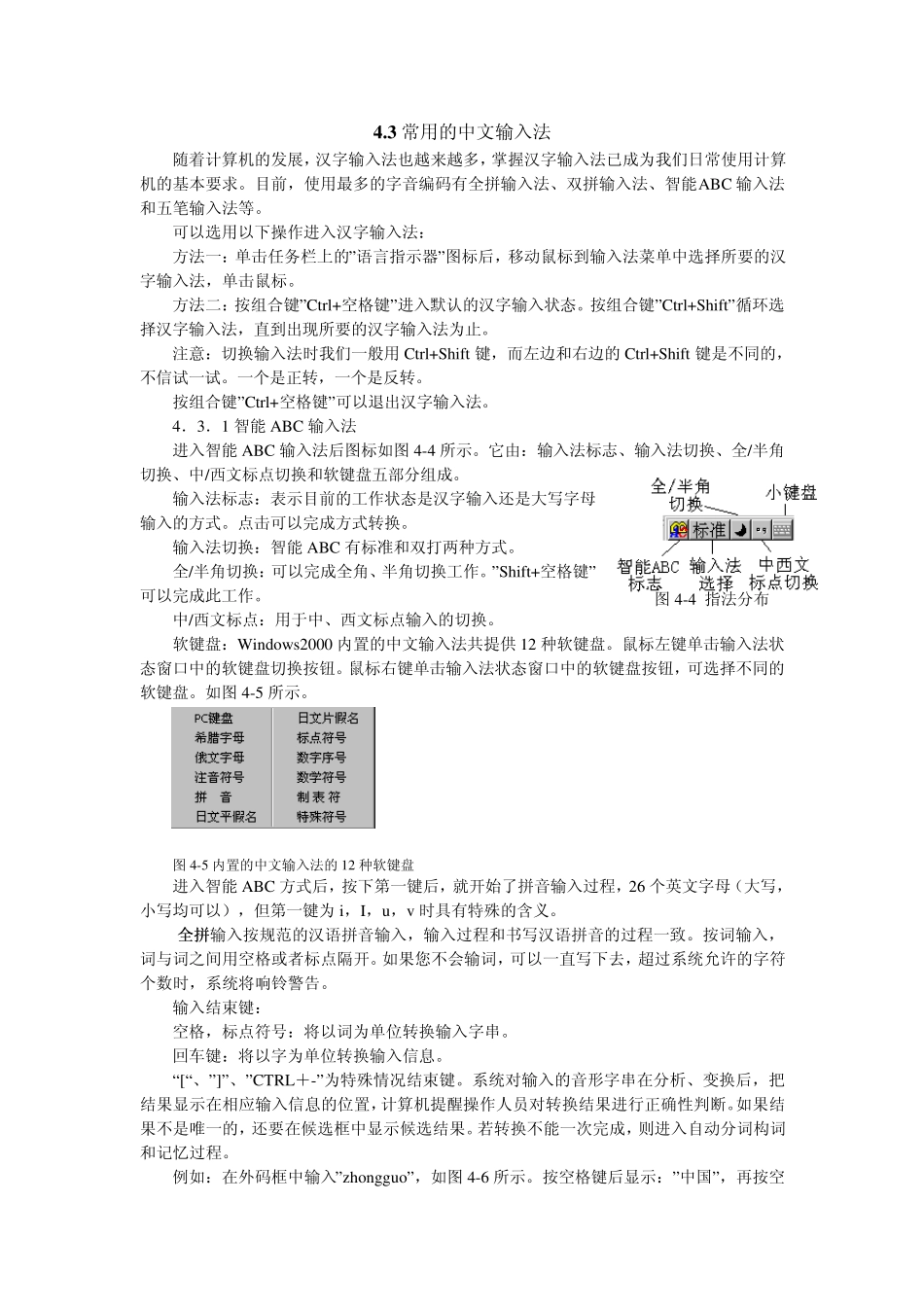 常用的中文输入法_第1页