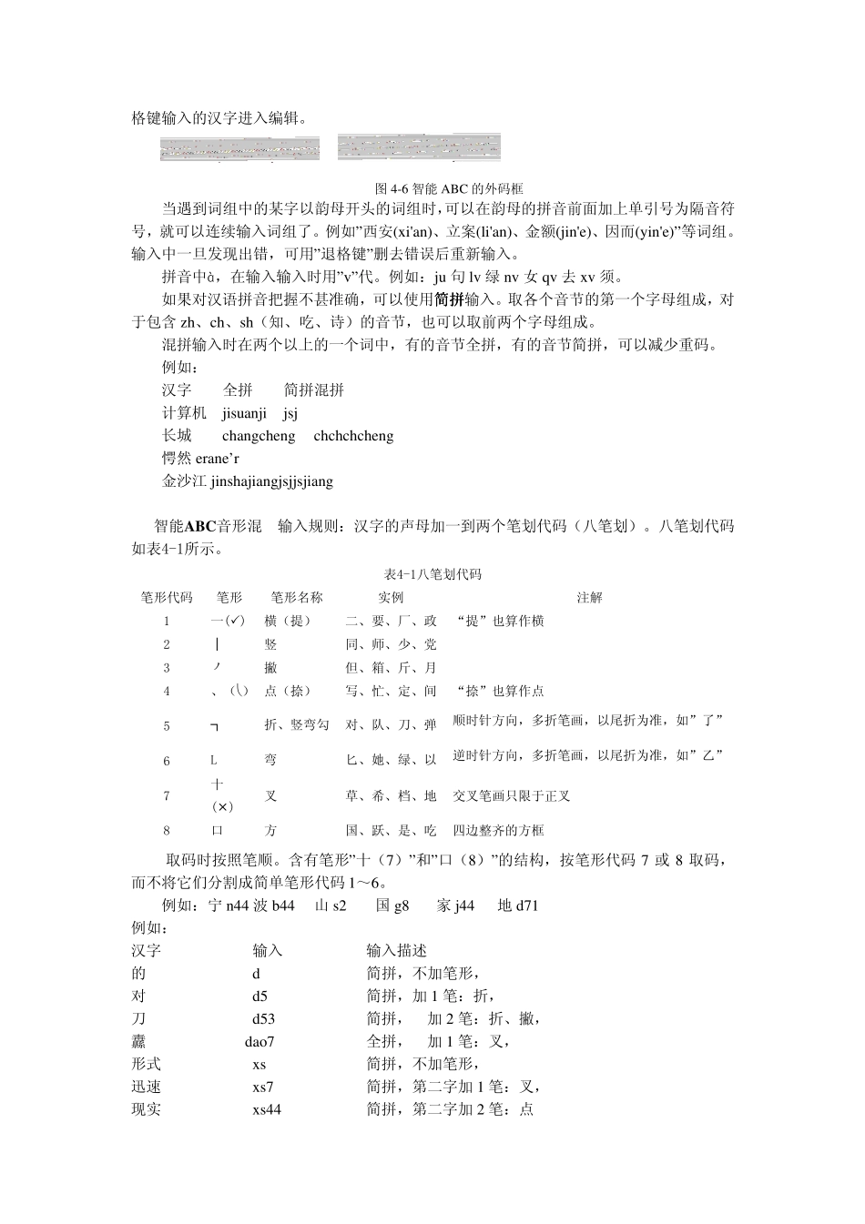 常用的中文输入法_第2页