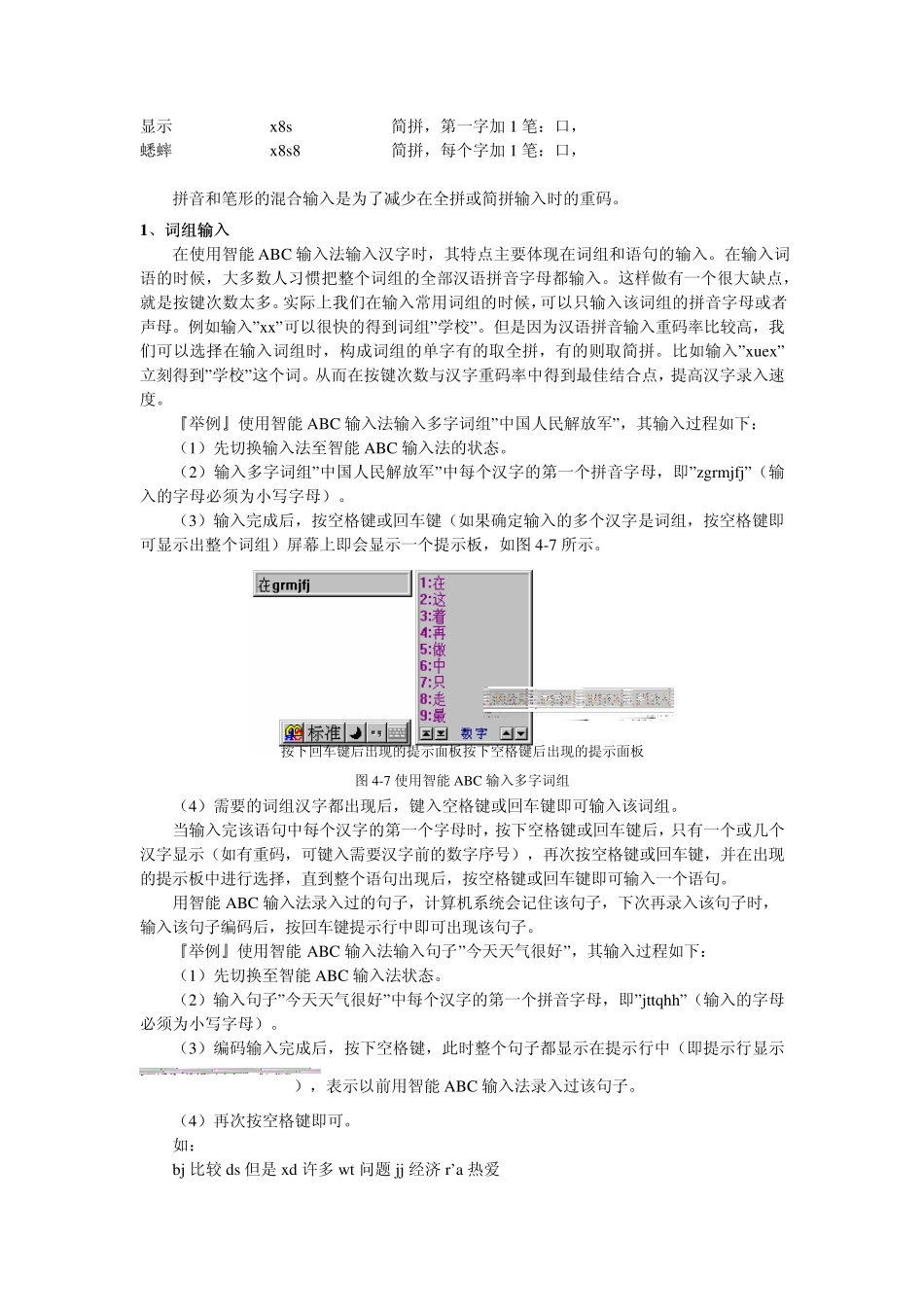 常用的中文输入法_第3页
