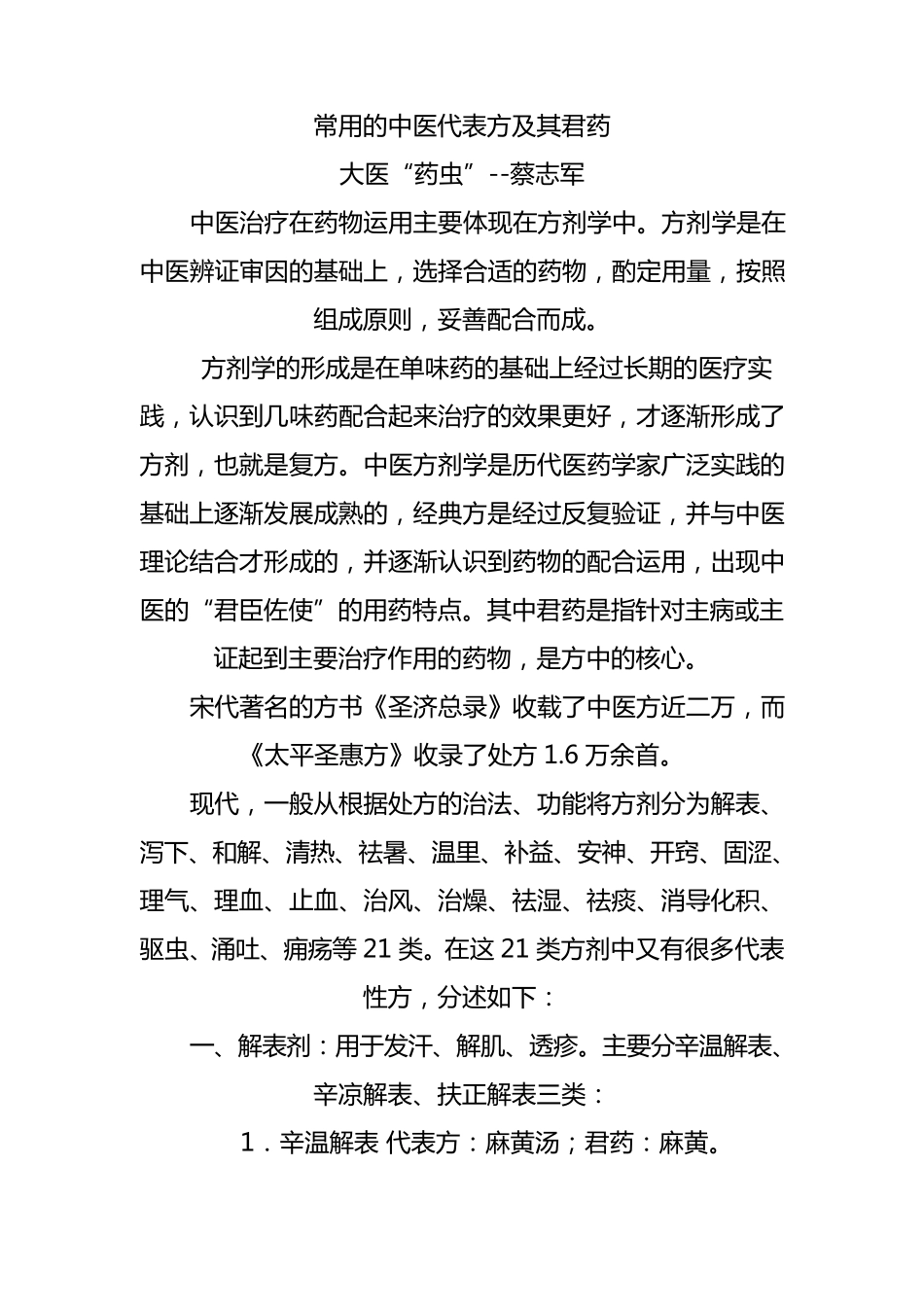常用的中医代表方及其君药_第1页