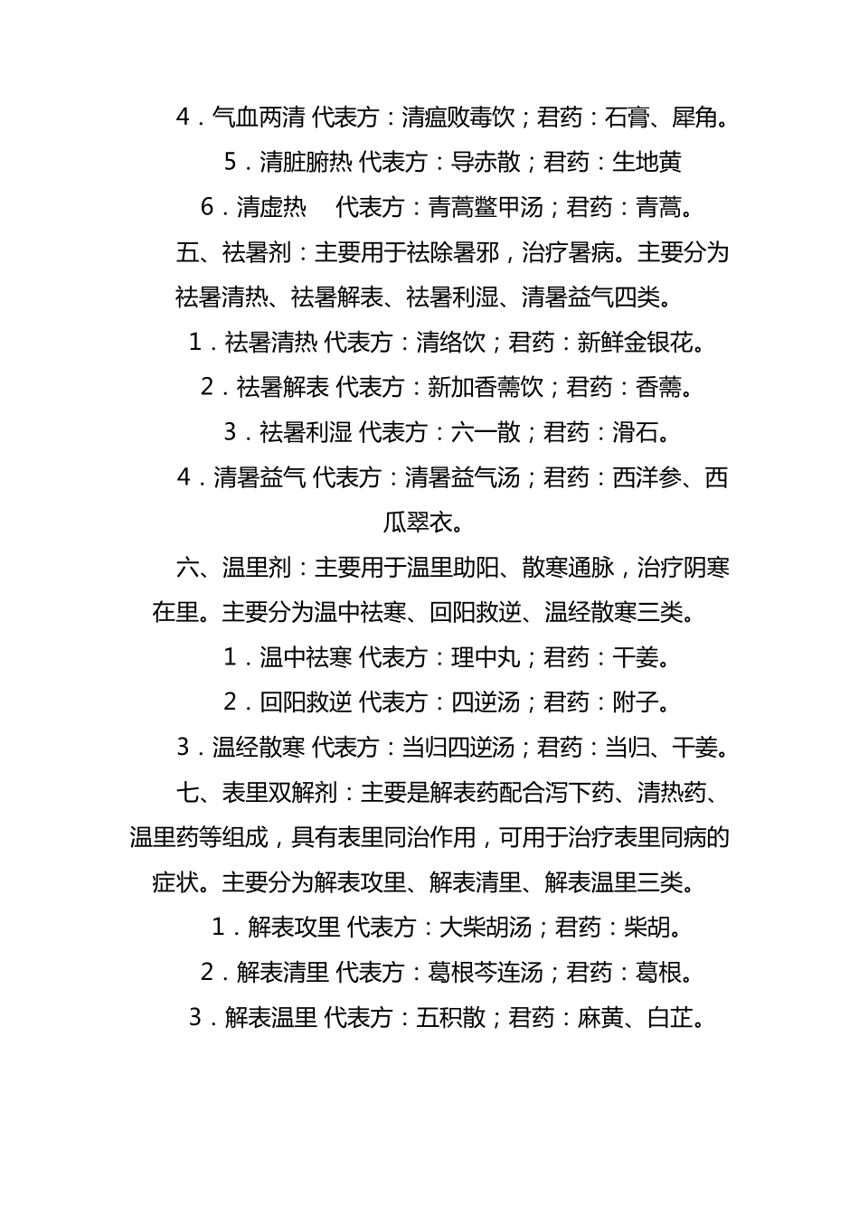 常用的中医代表方及其君药_第3页