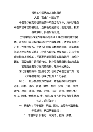 常用的中医代表方及其君药