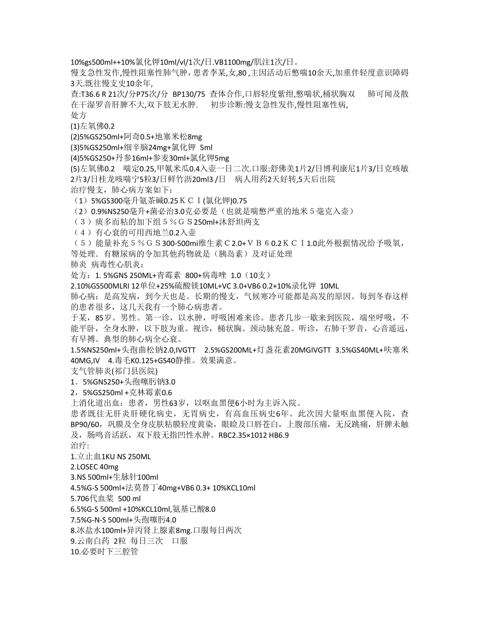 常用的临床输液处方_第3页